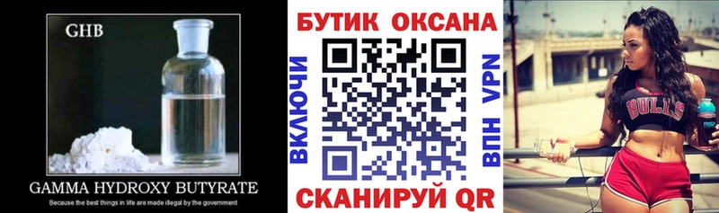 Купить  Волжск  Бутират оксана 